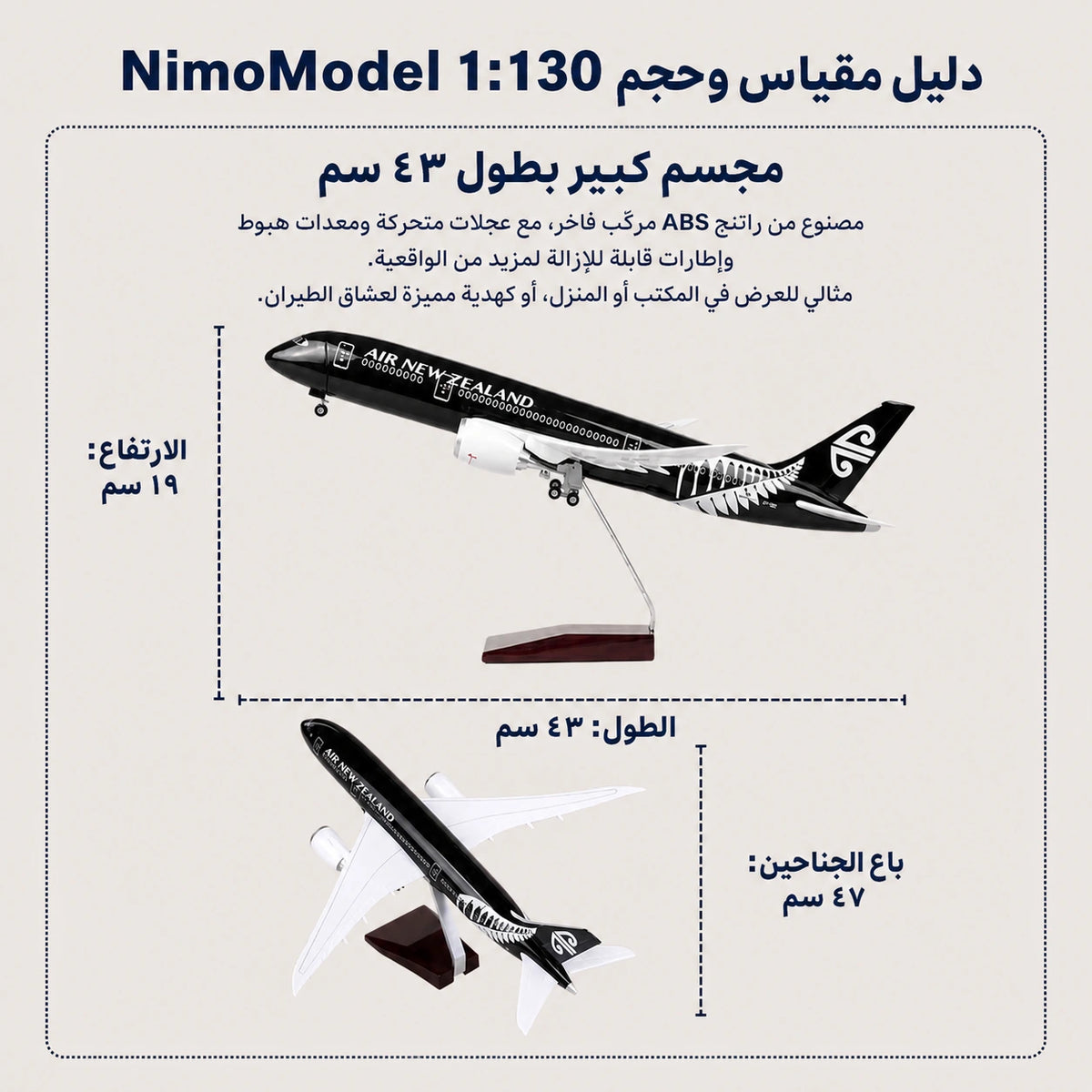 مجسم بوينغ 787 دريملاينر التابعة للخطوط الجوية النيوزيلندية بمقياس 1:130
