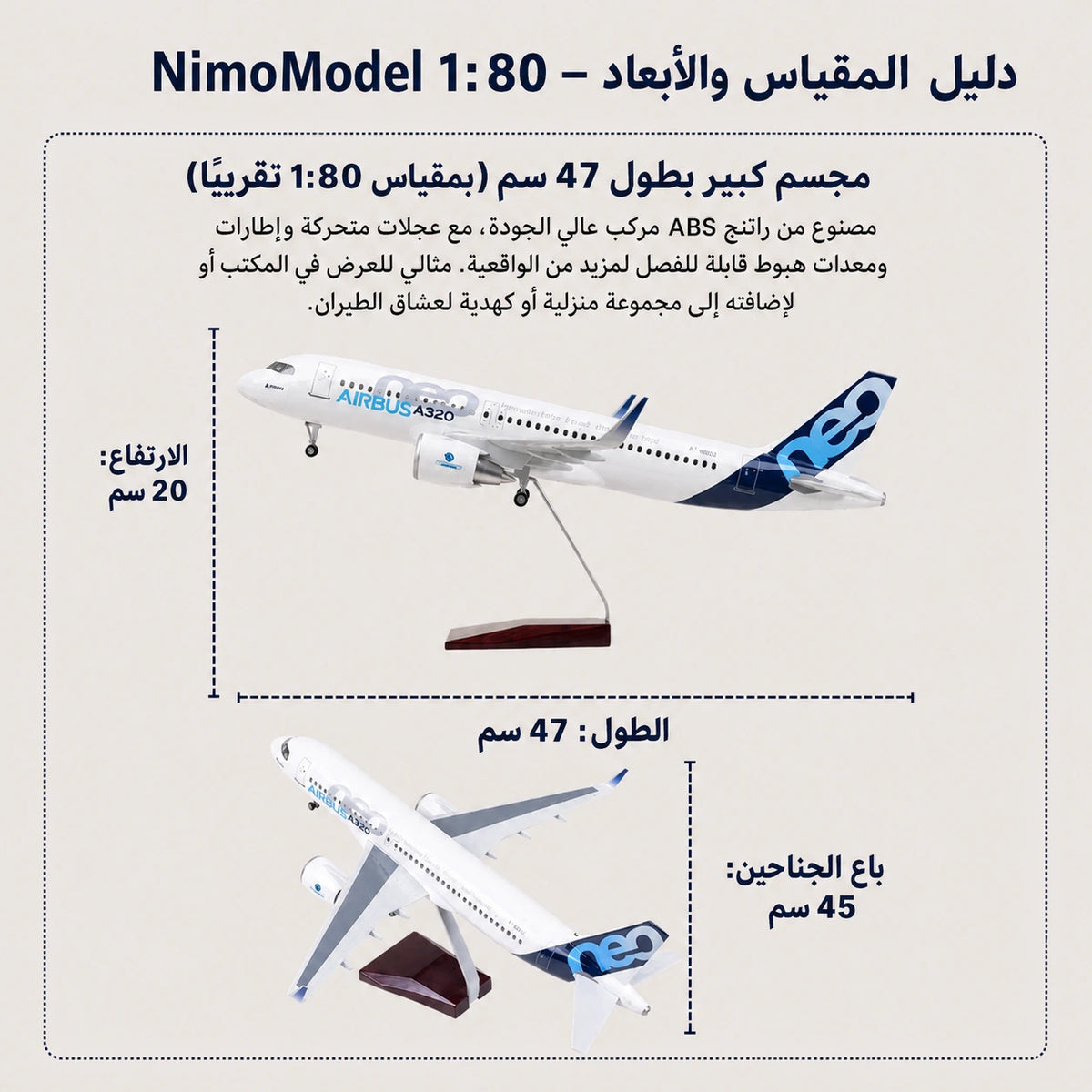 مجسم النموذج الأولي لطائرة Airbus A320neo بمقياس 1:80