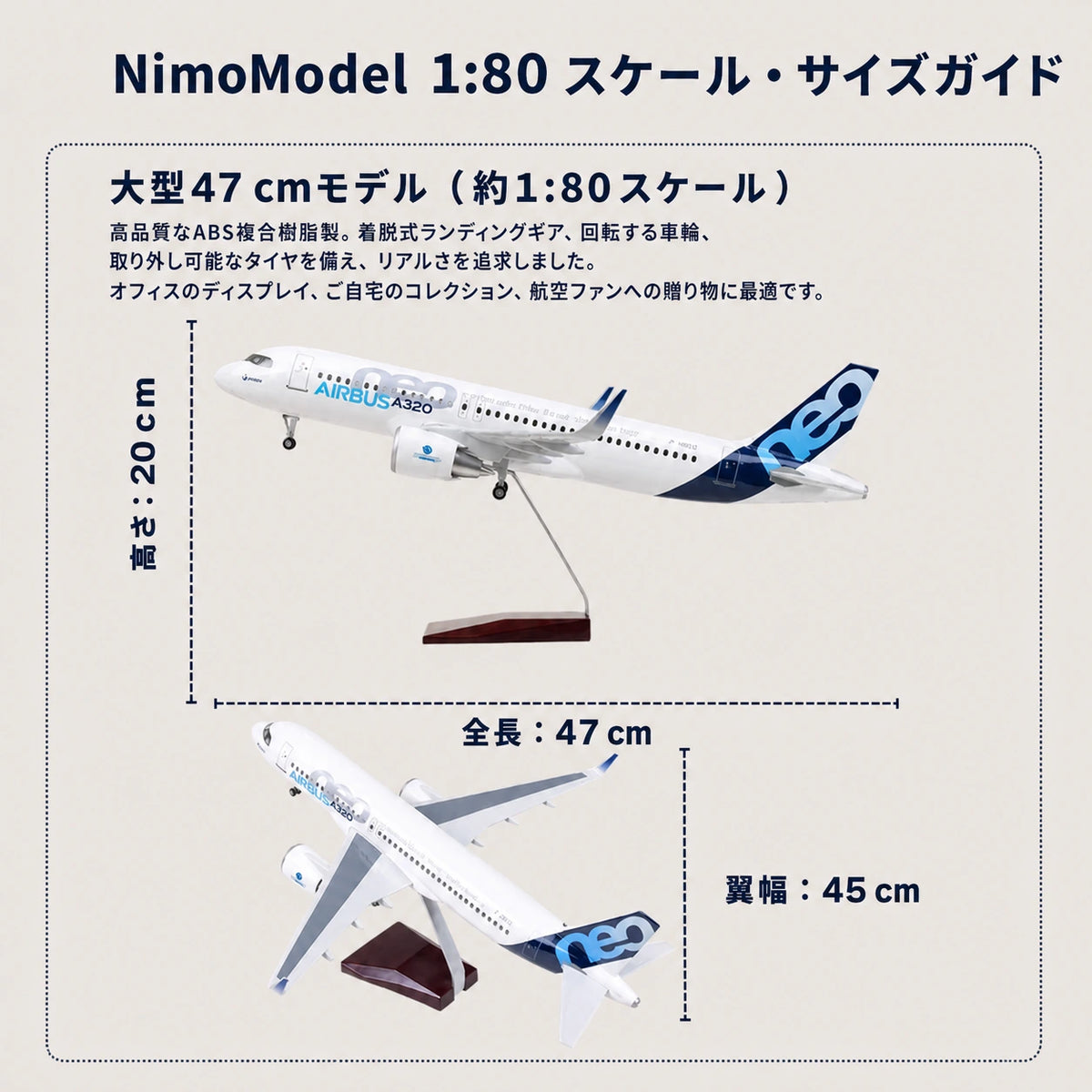 Airbus A320neo 試作機 1:80スケールモデル