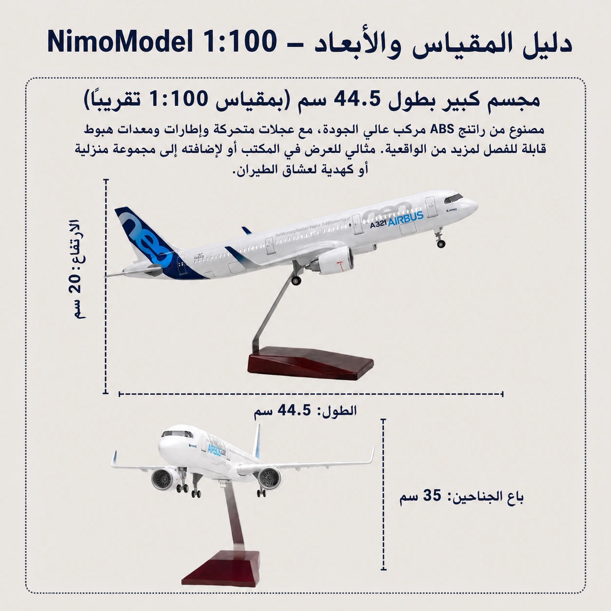 مجسم النموذج الأولي لطائرة Airbus A321neo بمقياس 1:100