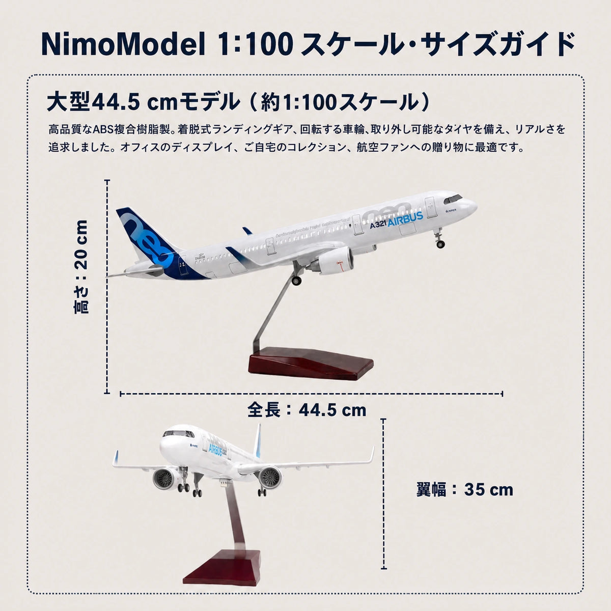 Airbus A321neo 試作機 1:100スケールモデル