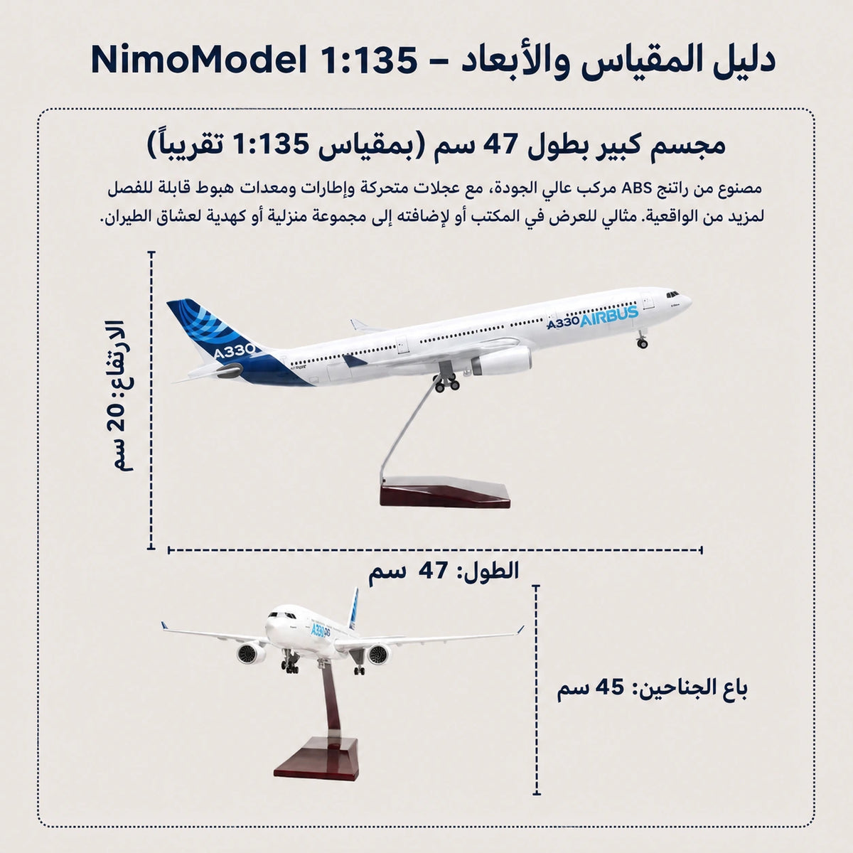مجسم النموذج الأولي لطائرة Airbus A330 بمقياس 1:135
