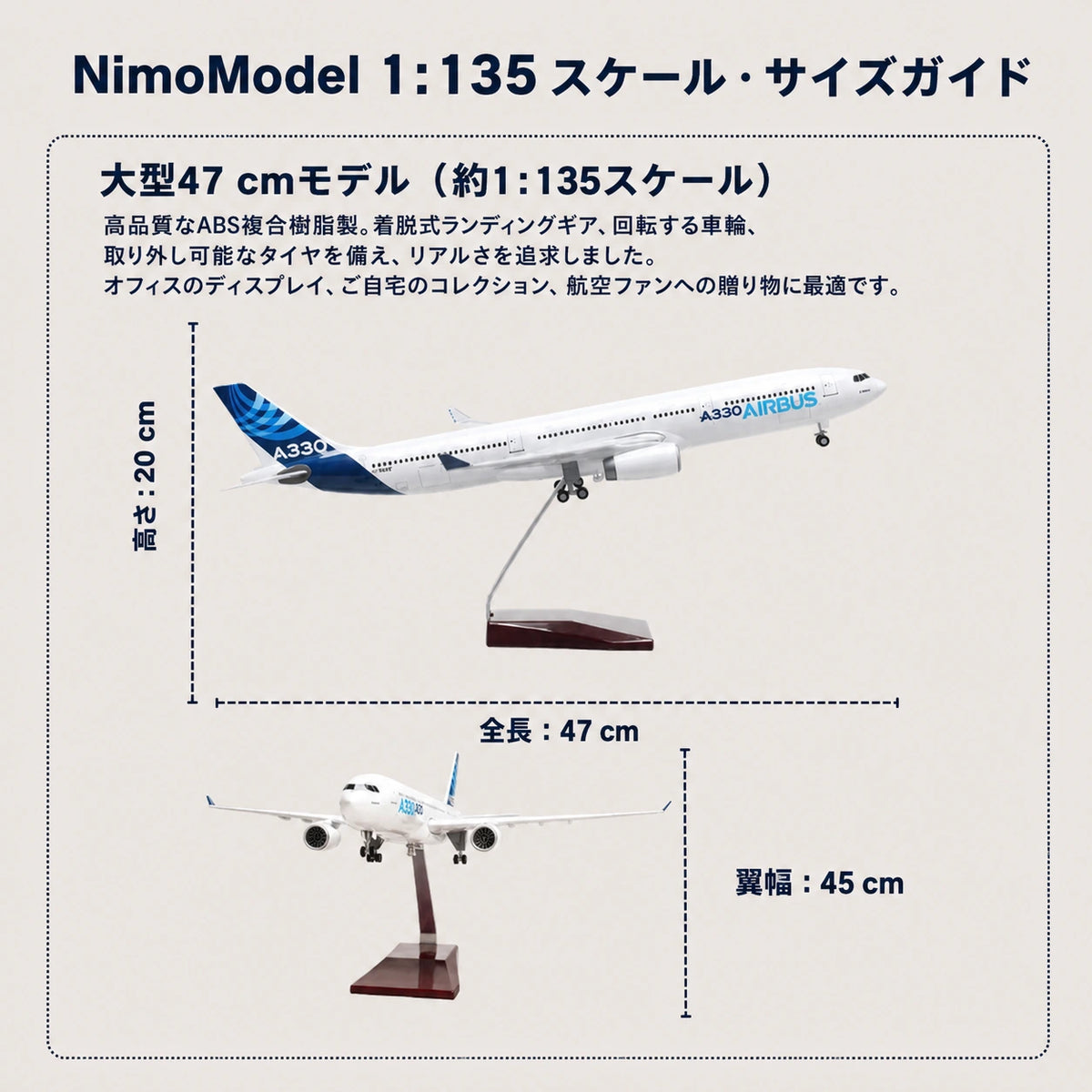 Airbus A330 試作機 1:135スケールモデル