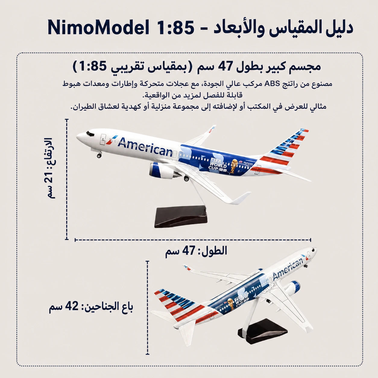 مجسم بوينغ 737 التابعة للخطوط الجوية الأمريكية – إصدار كأس العالم FIFA بمقياس 1:85