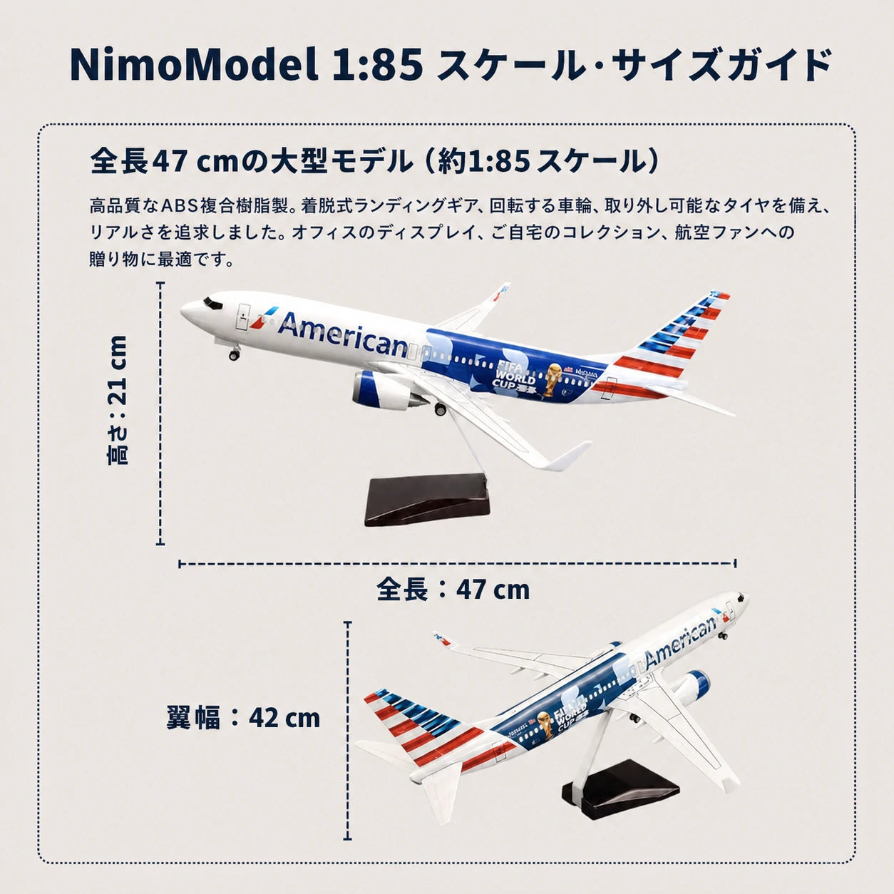 アメリカン航空 Boeing 737 FIFAワールドカップ特別仕様 1:85スケールモデル