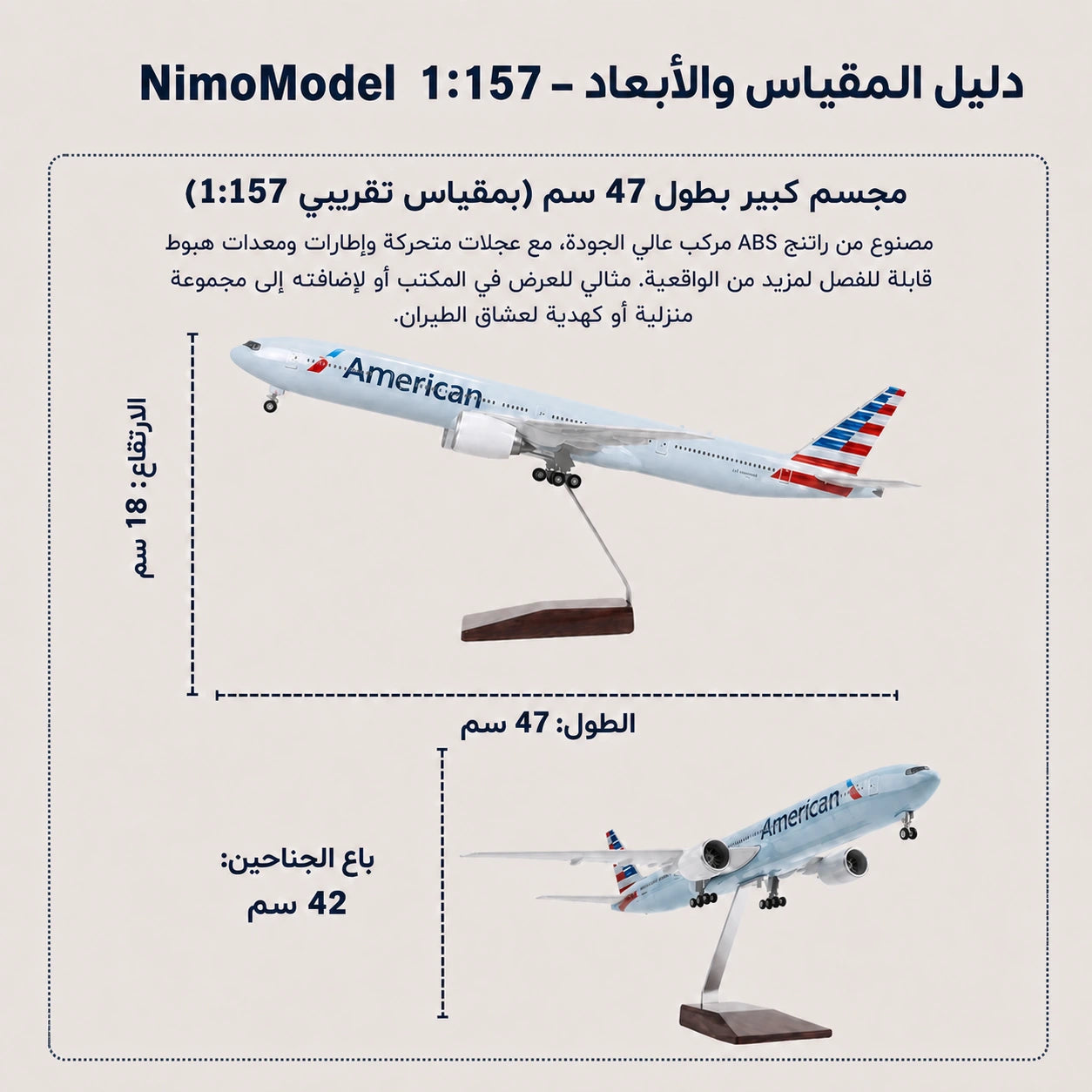 مجسم بوينغ 777 التابعة للخطوط الجوية الأمريكية بمقياس 1:157