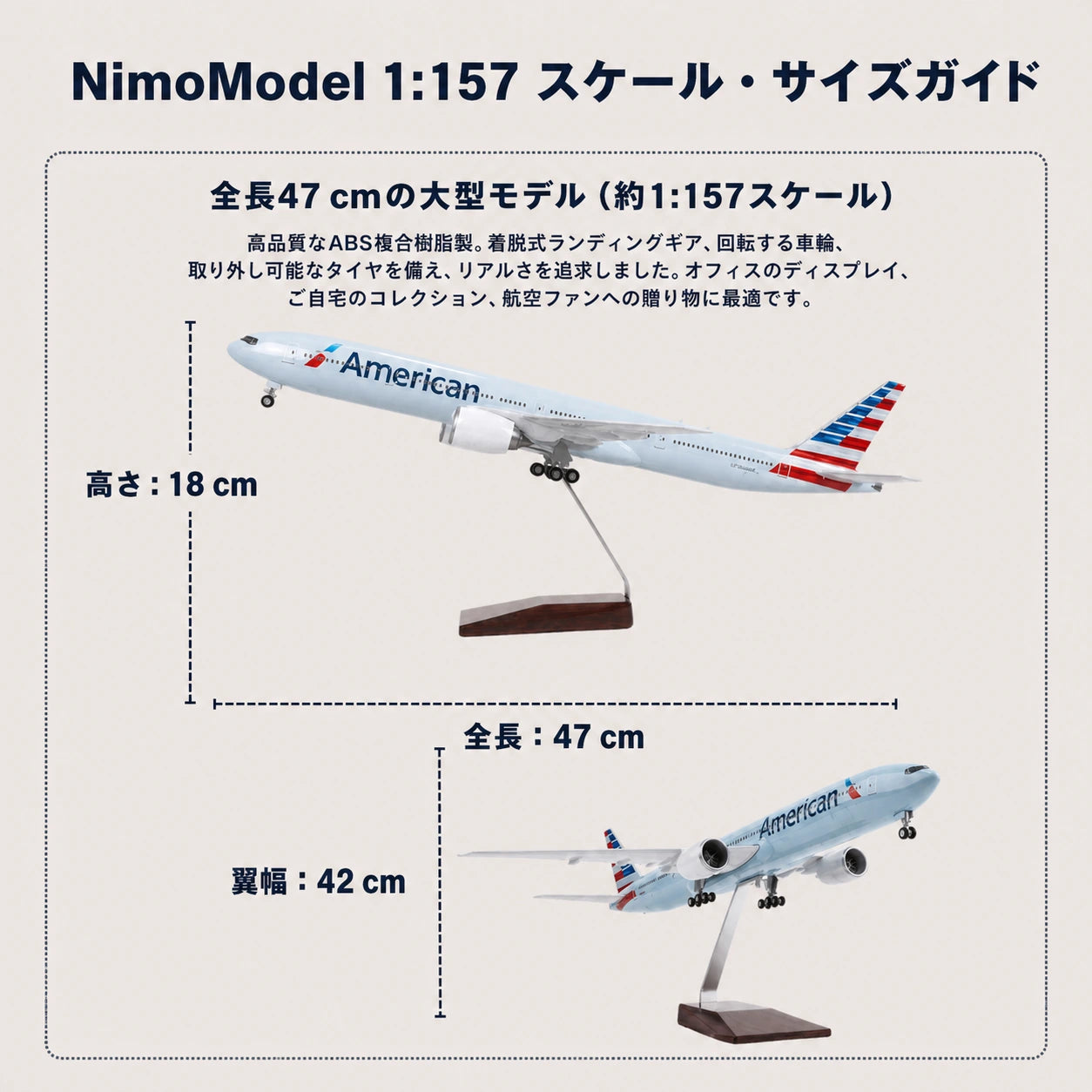 アメリカン航空 Boeing 777 1:157スケールモデル
