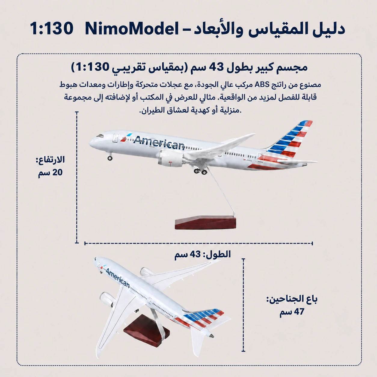 مجسم بوينغ 787 دريملاينر التابعة للخطوط الجوية الأمريكية بمقياس 1:130