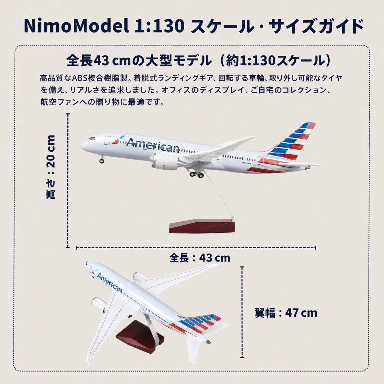 アメリカン航空 Boeing 787 Dreamliner 1:130スケールモデル