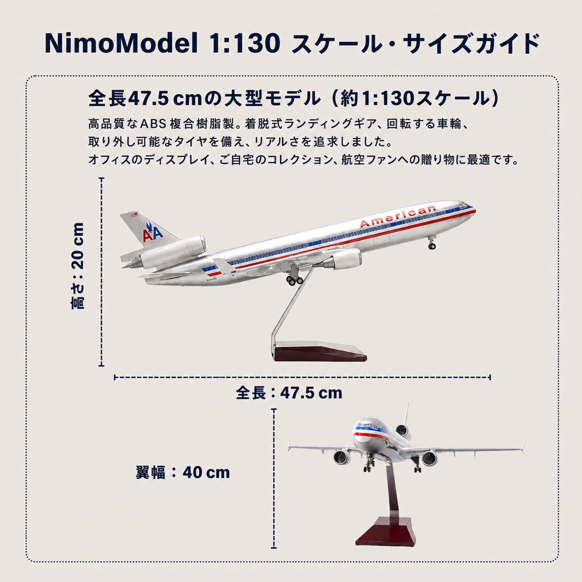アメリカン航空 McDonnell Douglas MD-11 1:130スケールモデル