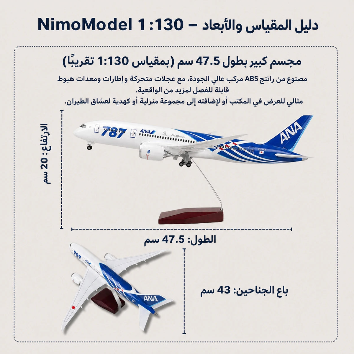مجسم الخطوط الجوية اليابانية ANA Boeing 787 بمقياس 1:130