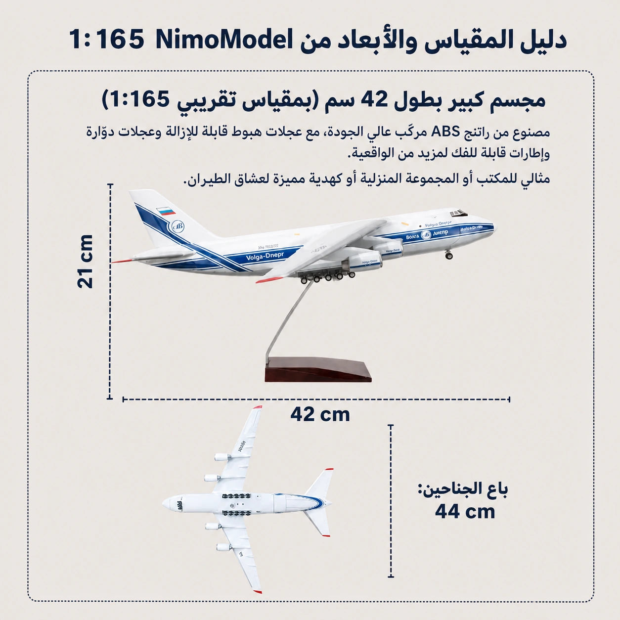 مجسم أنتونوف An-124 رسلان بمقياس 1:165