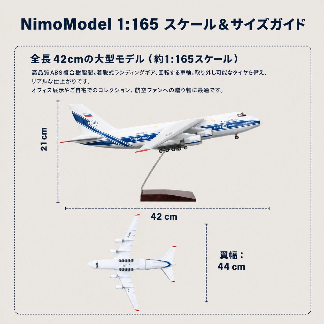 アントノフ An-124 ルスラーン 1:165スケールモデル