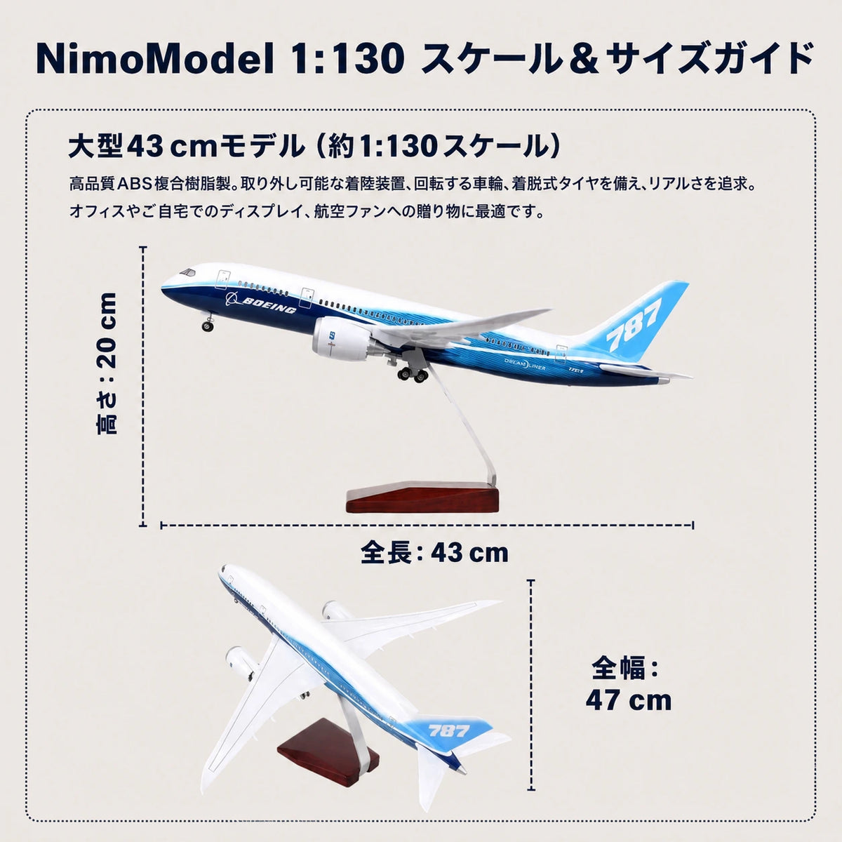 Boeing 787 Dreamliner 試作機 1:130スケールモデル