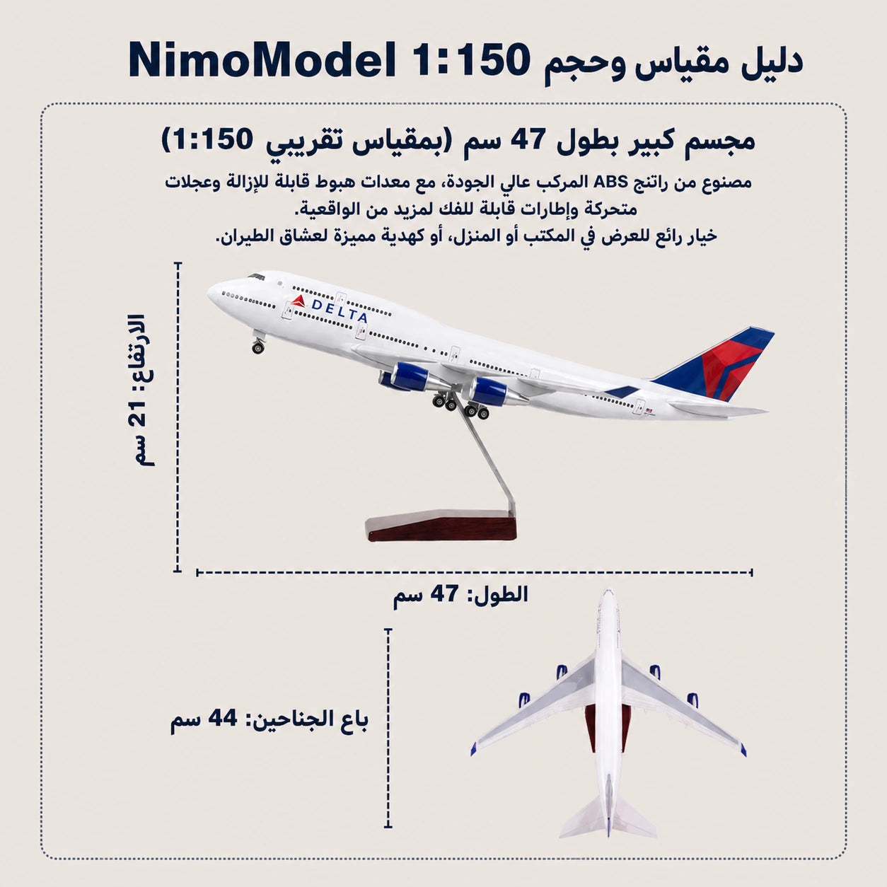 مجسم بوينغ 747 التابعة لخطوط دلتا الجوية بمقياس 1:150