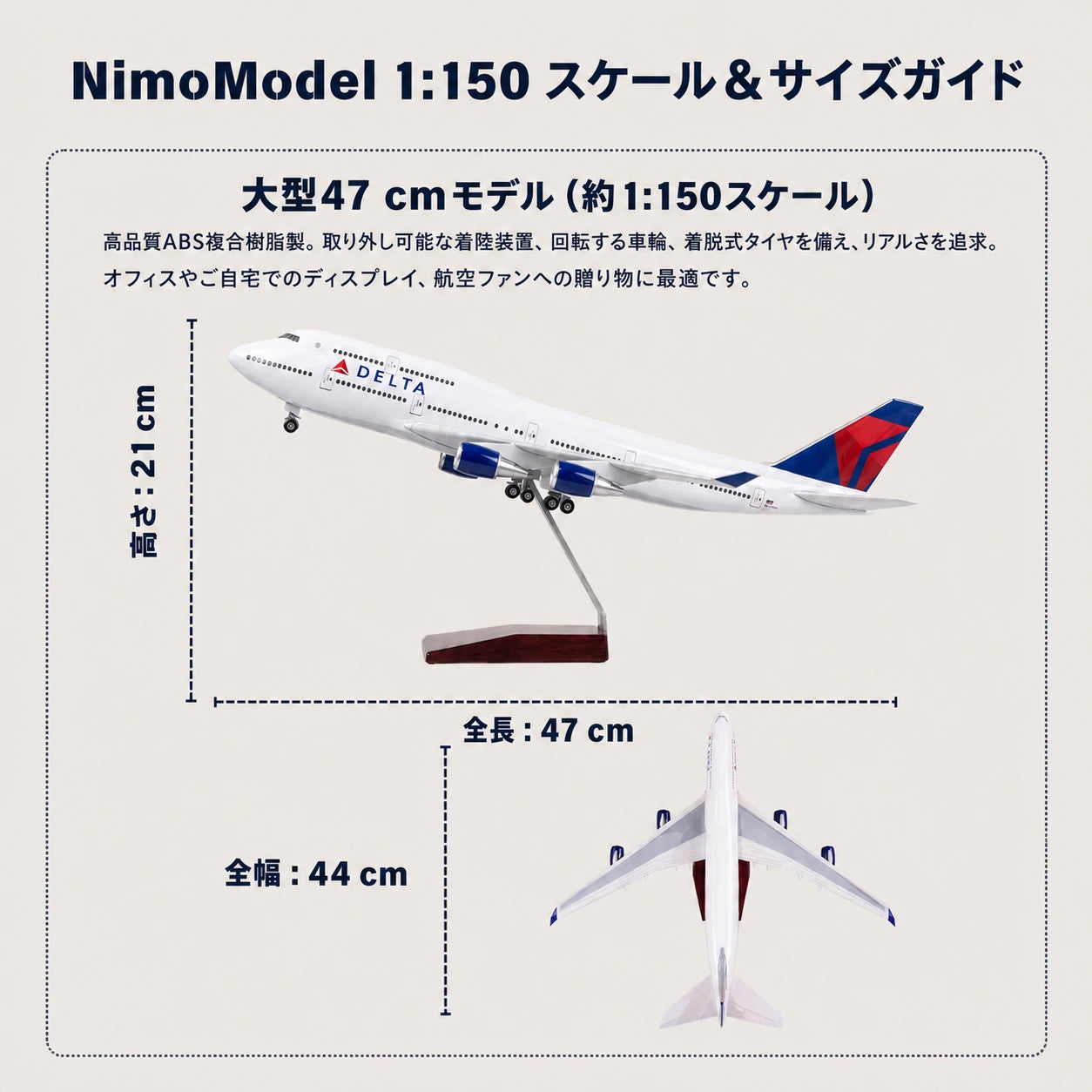デルタ航空 Boeing 747 1:150スケールモデル