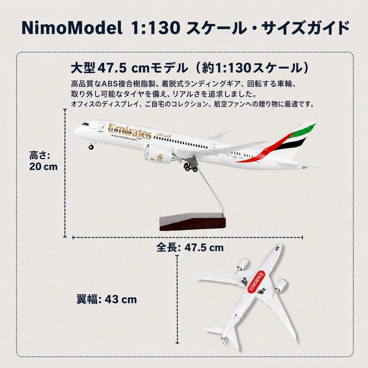 エミレーツ航空 Boeing 787 1:130スケールモデル