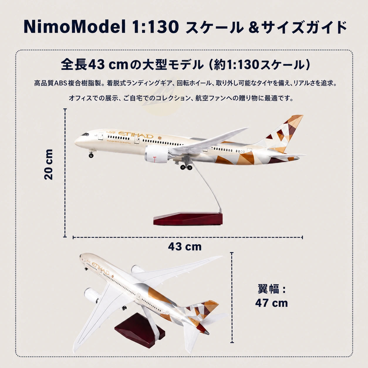 エティハド航空 ボーイング787-9 ドリームライナー 1:130スケールモデル