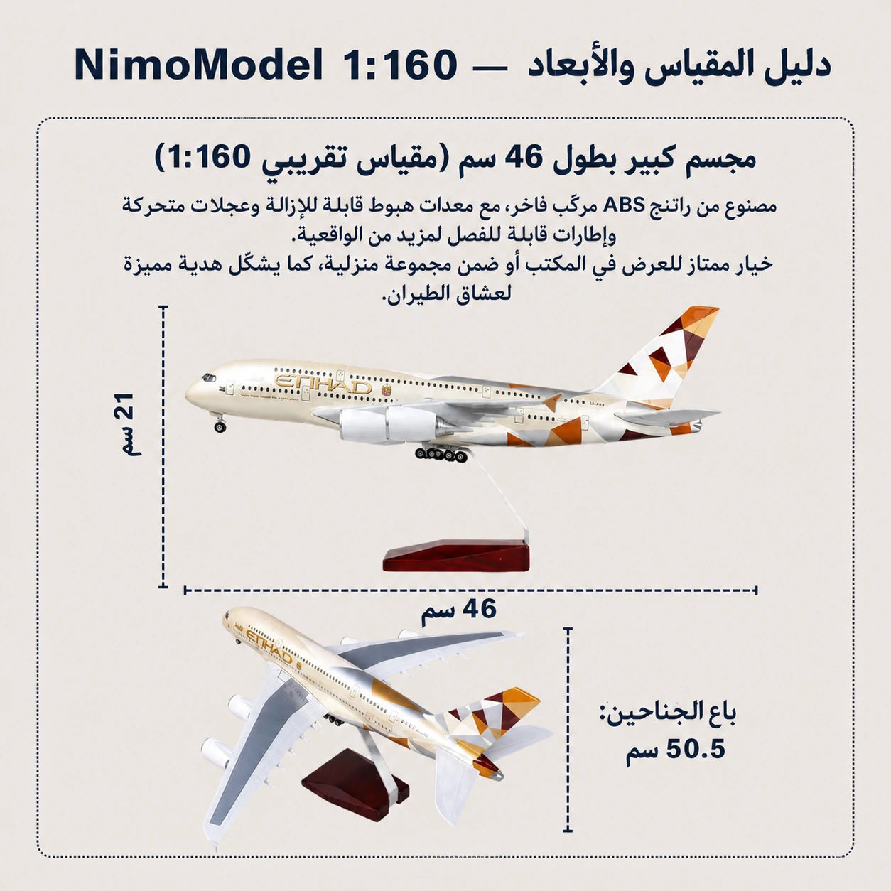 مجسم طائرة إيرباص A380 للاتحاد للطيران بمقياس 1:160