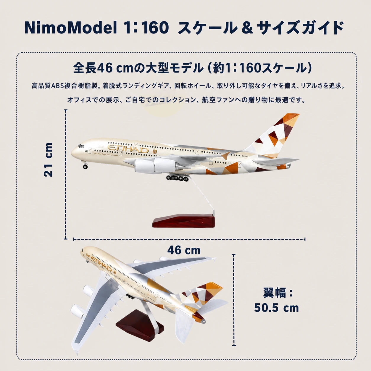 エティハド航空 エアバスA380 1:160スケールモデル