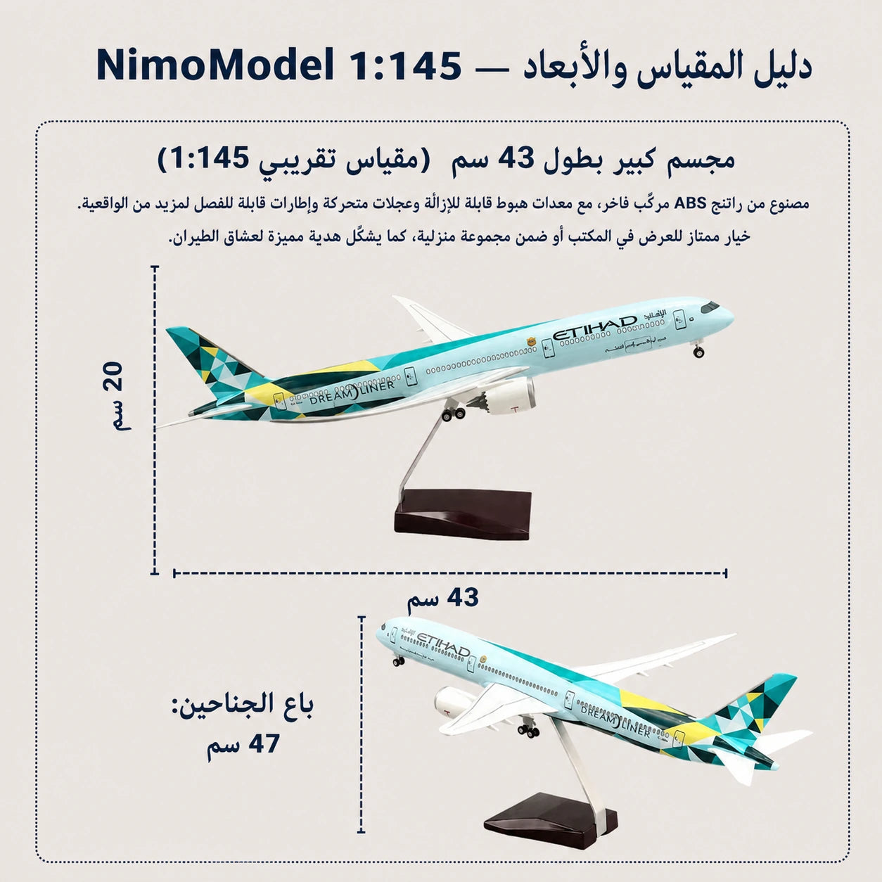 مجسم طائرة بوينغ 787-10 دريملاينر جرينلاينر للاتحاد للطيران بمقياس 1:145