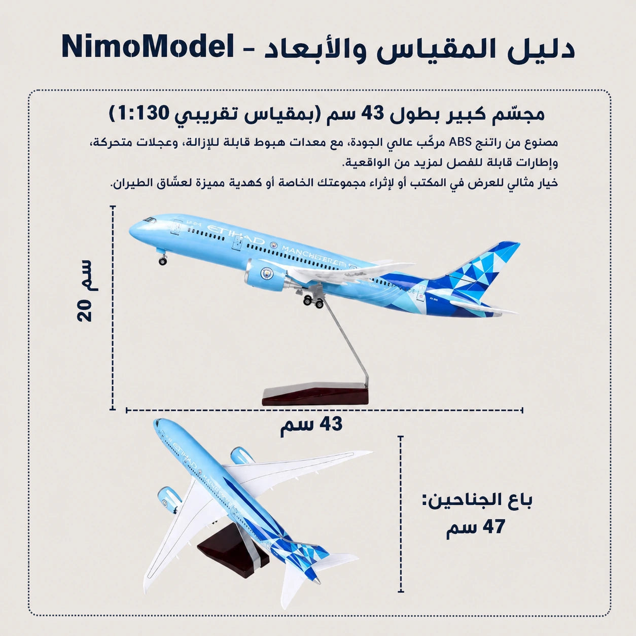 مجسّم بوينغ 787 للاتحاد للطيران – إصدار مانشستر سيتي بمقياس 1:130