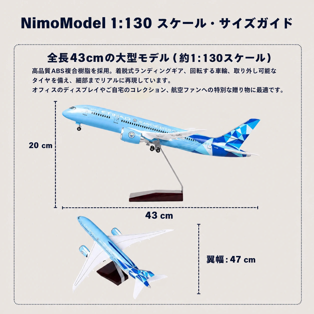 エティハド航空 ボーイング787 マンチェスター・シティ特別塗装 1:130 スケールモデル