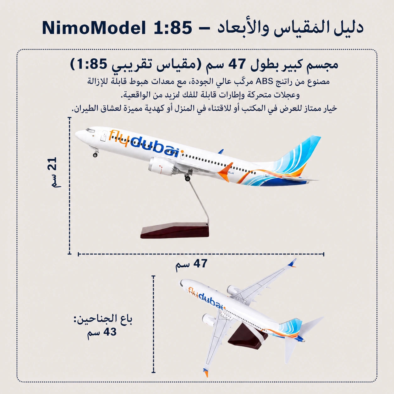 مجسم طائرة بوينغ 737 التابعة لفلاي دبي بمقياس 1:85