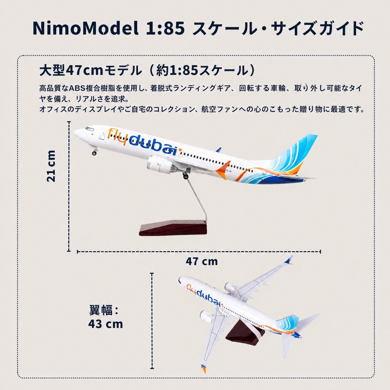 フライドバイ ボーイング737 1:85スケールモデル