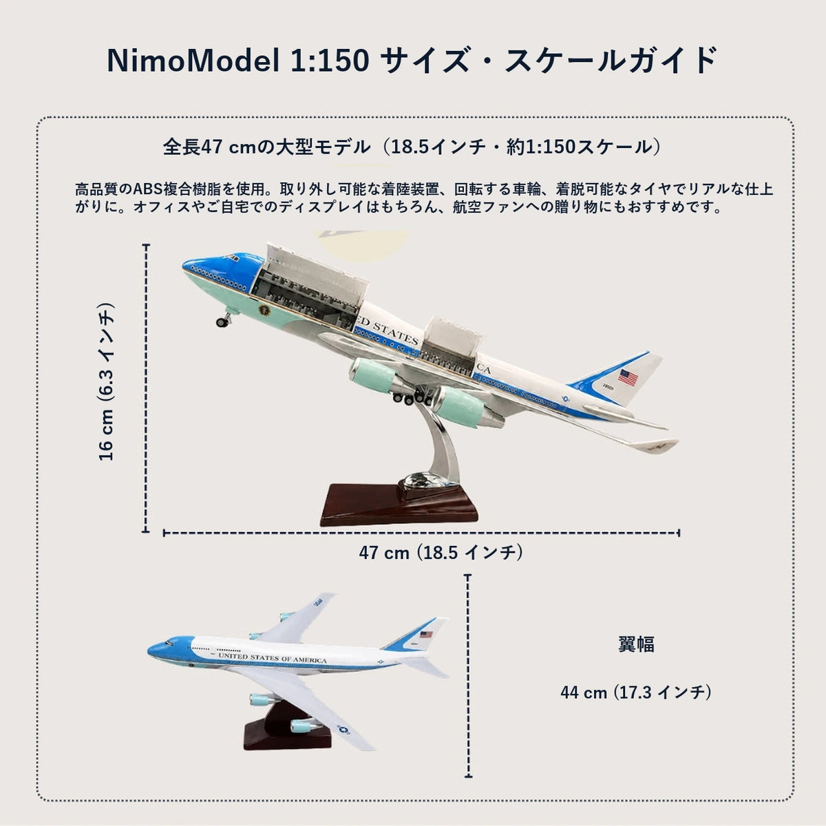 米国エアフォースワン Boeing 747 1:150スケールモデル