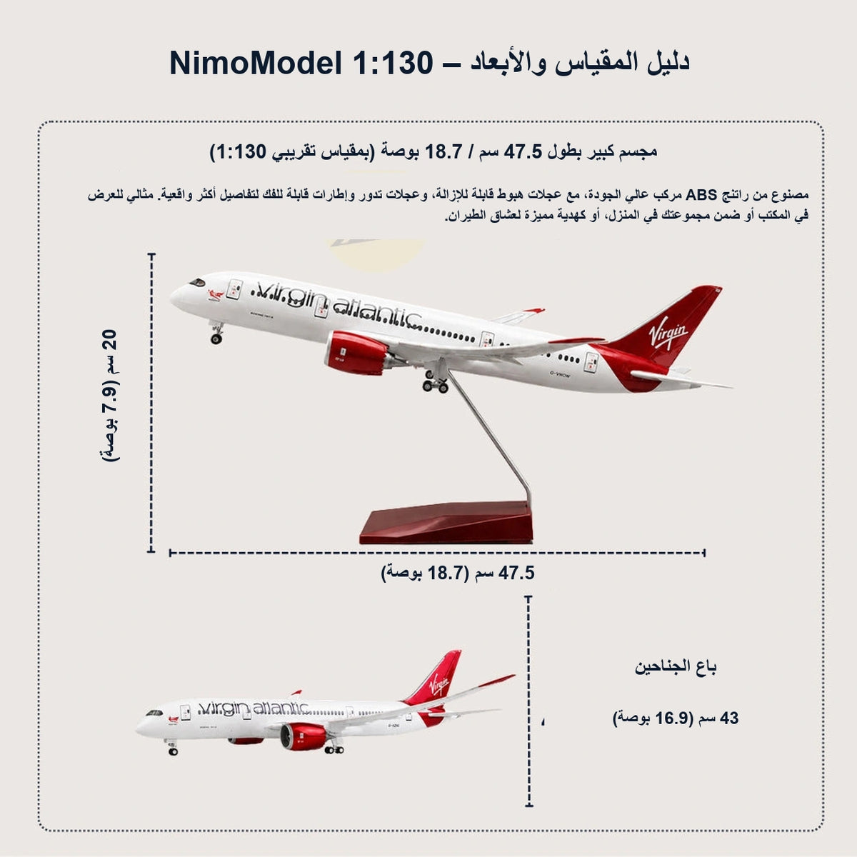 نموذج فيرجن أتلانتيك Boeing 787-9 Dreamliner بمقياس 1:130
