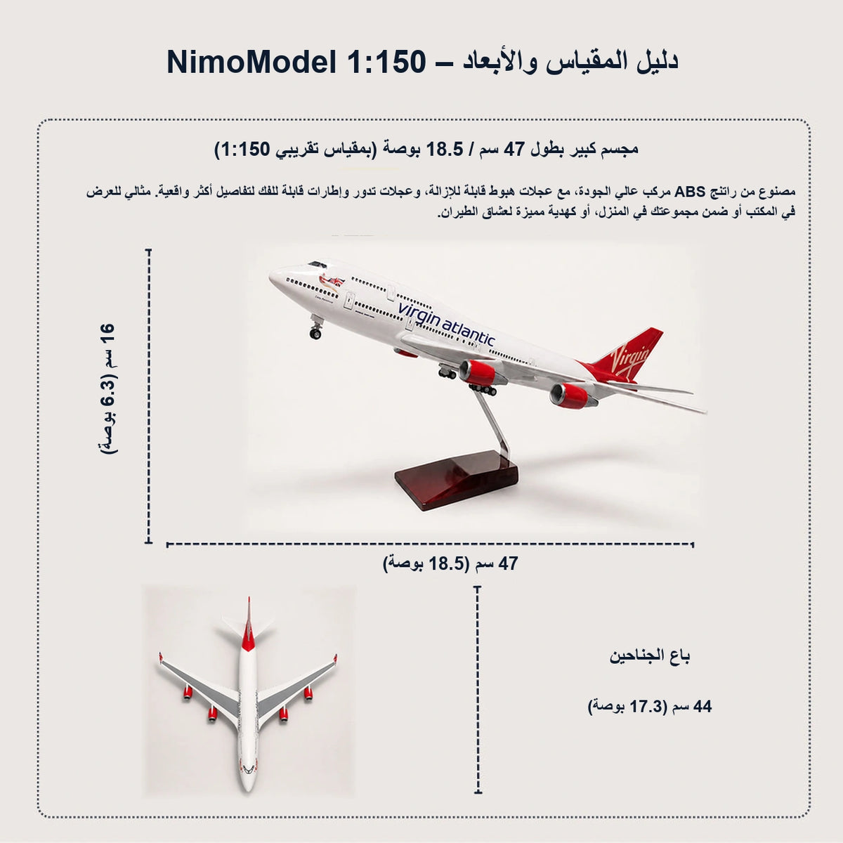 نموذج فيرجن أتلانتيك Boeing 747-400 بمقياس 1:150