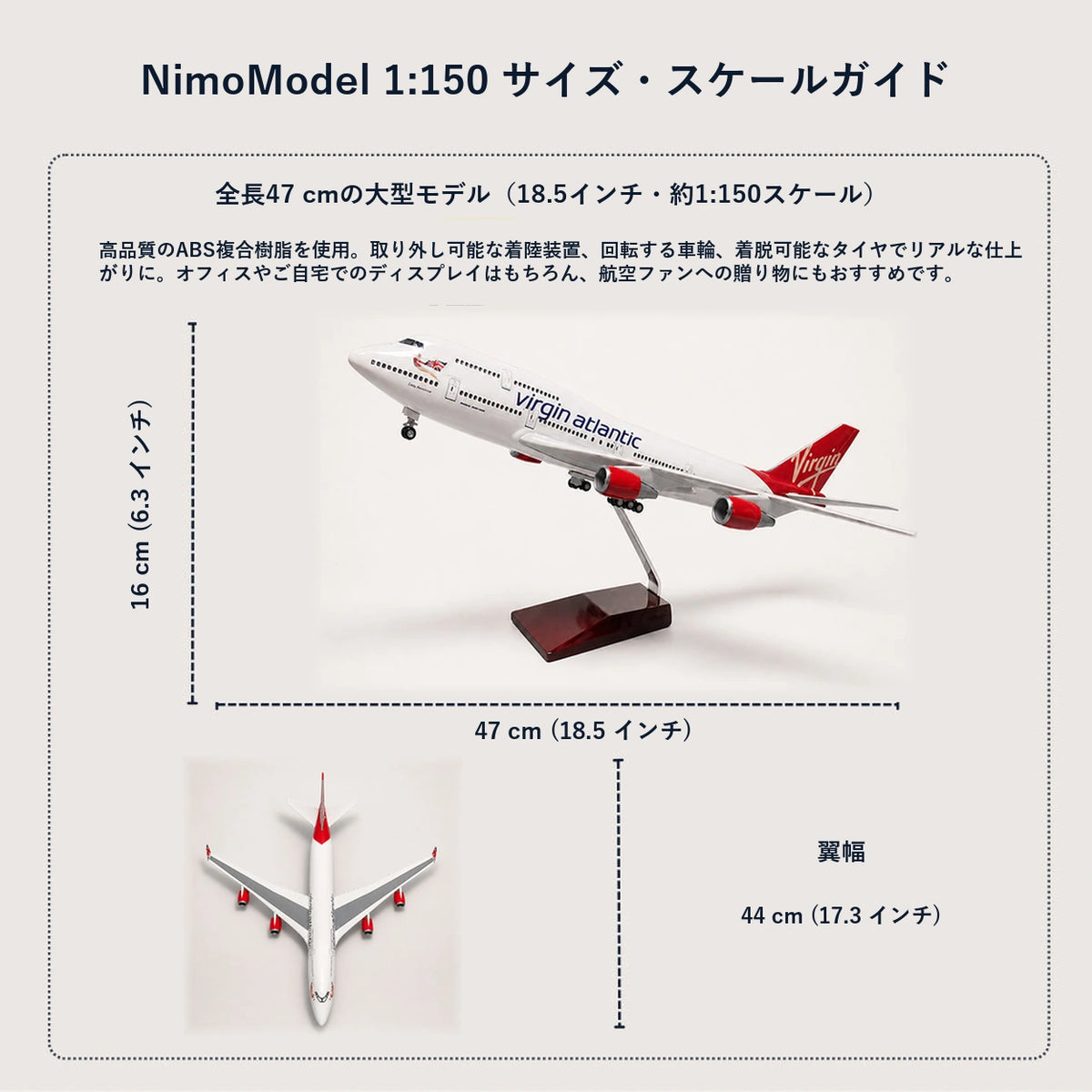 ヴァージン・アトランティック航空 Boeing 747-400 1:150スケールモデル
