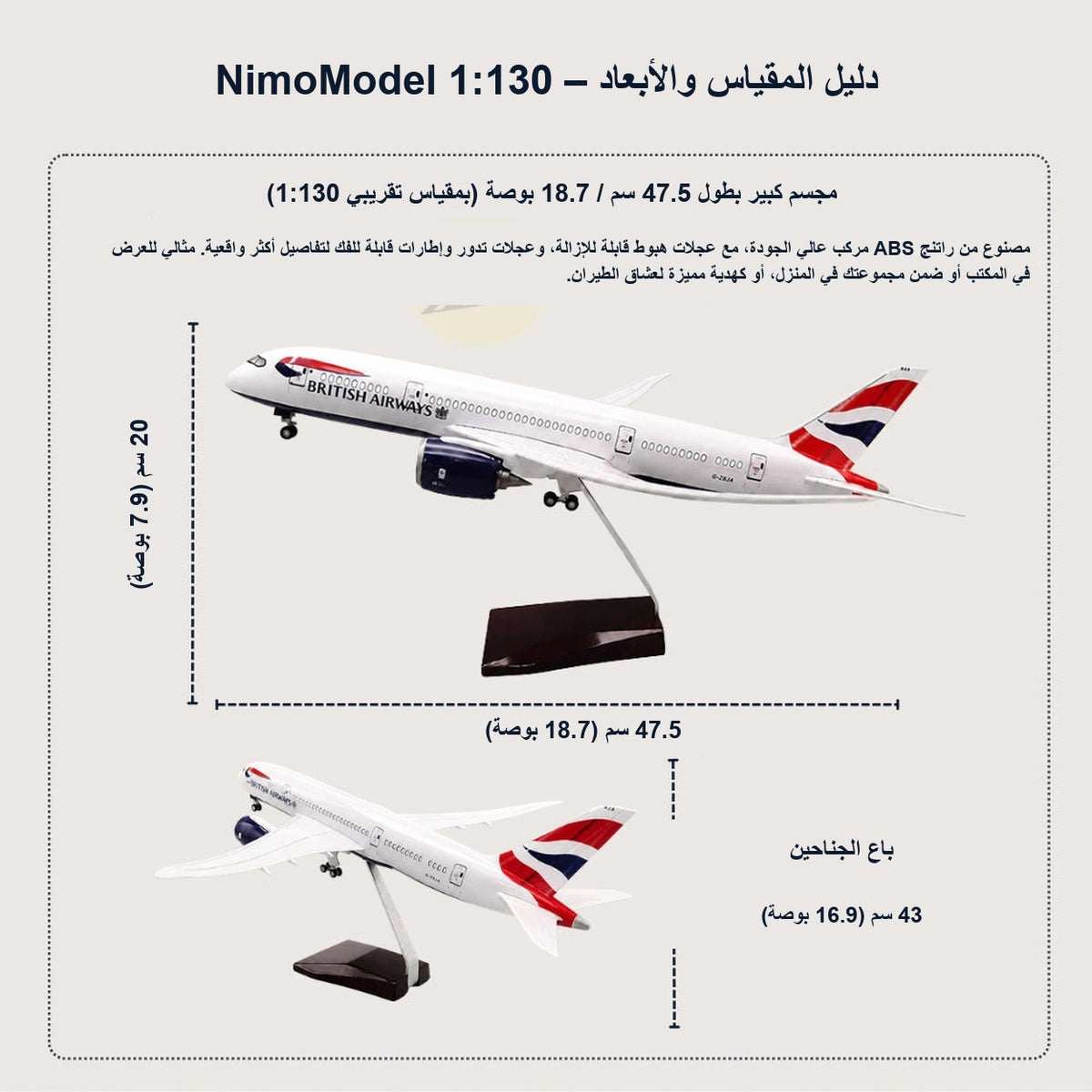 نموذج الخطوط الجوية البريطانية Boeing 787-9 بمقياس 1:130