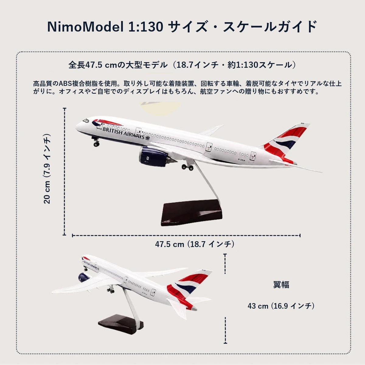 ブリティッシュ・エアウェイズ Boeing 787-9 1:130スケールモデル