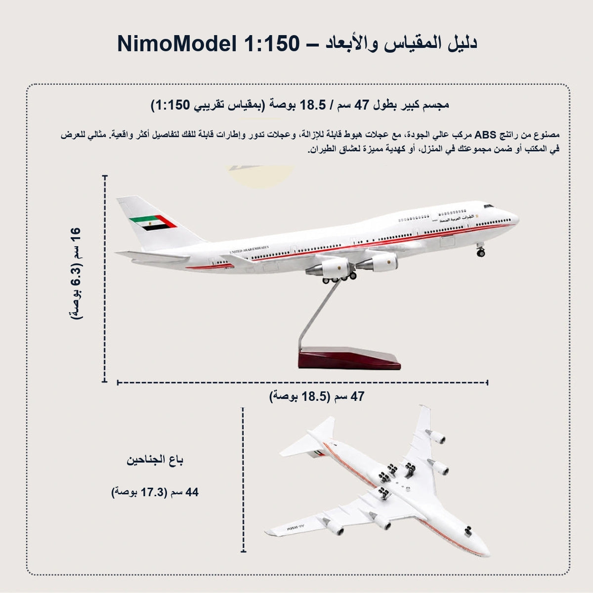 مجسم بوينغ 747 التابعة للأسطول الرئاسي الإماراتي بمقياس 1:150