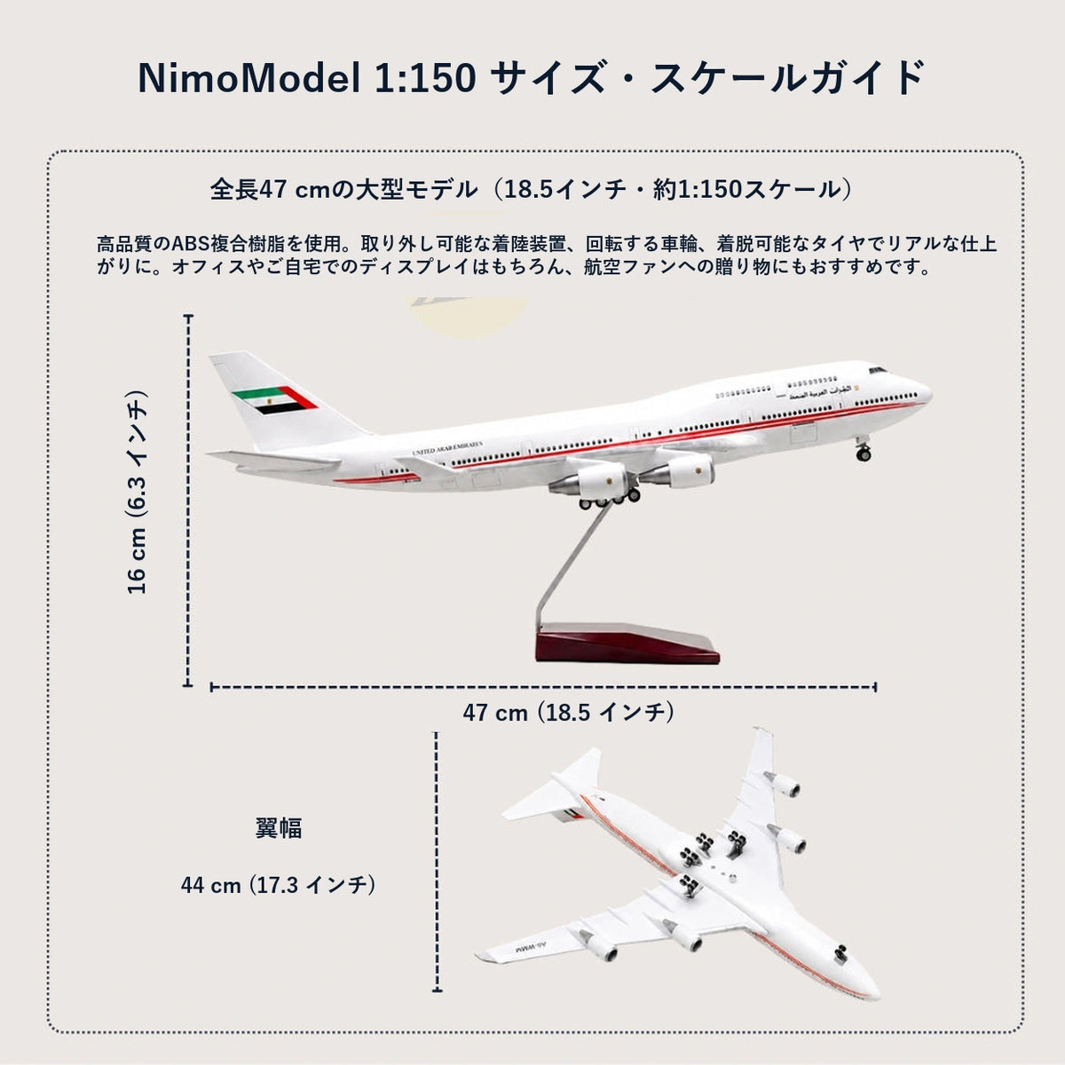 UAE大統領専用機 ボーイング747 1:150スケールモデル