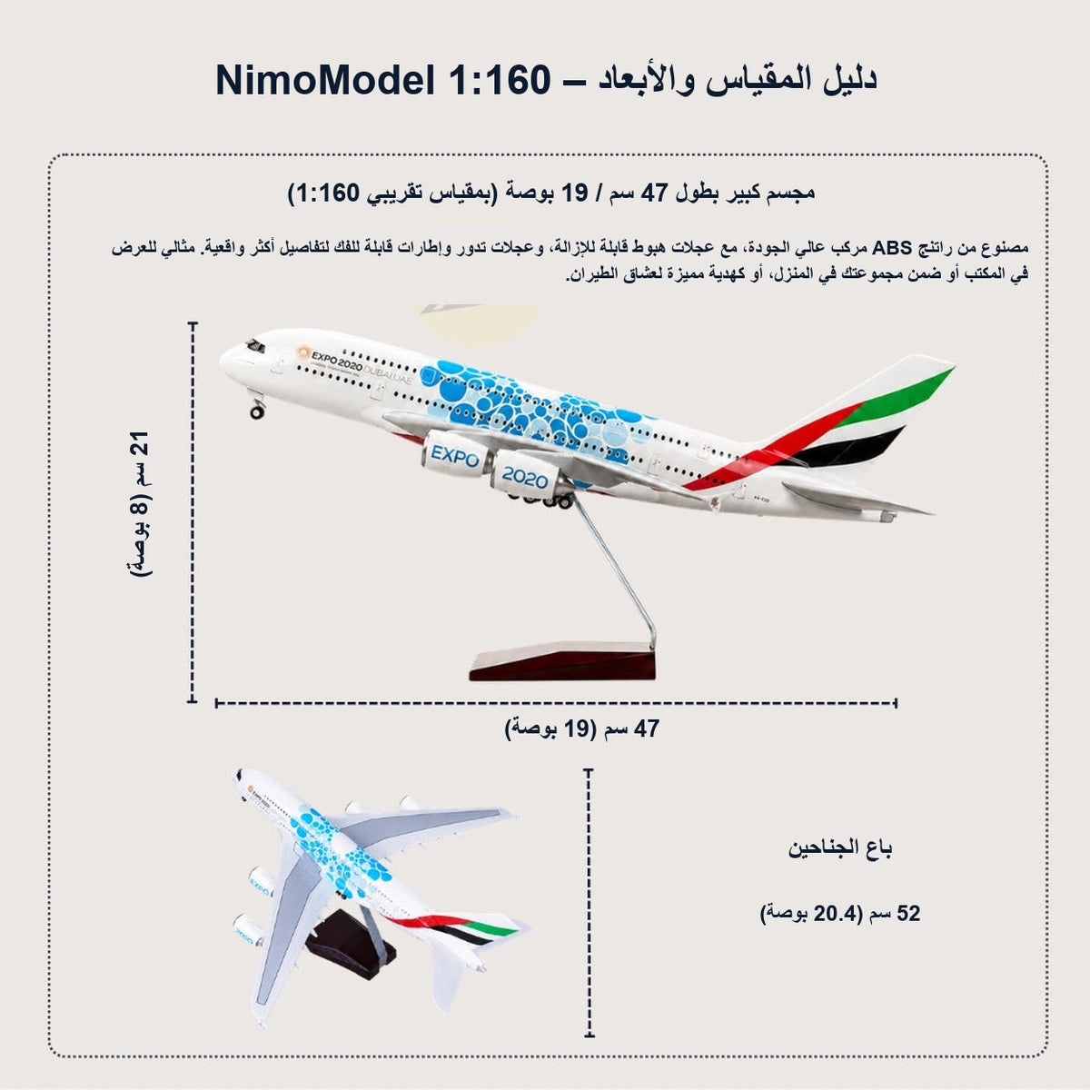 مجسم طيران الإمارات Airbus A380 Expo 2020 Edition بمقياس 1:160