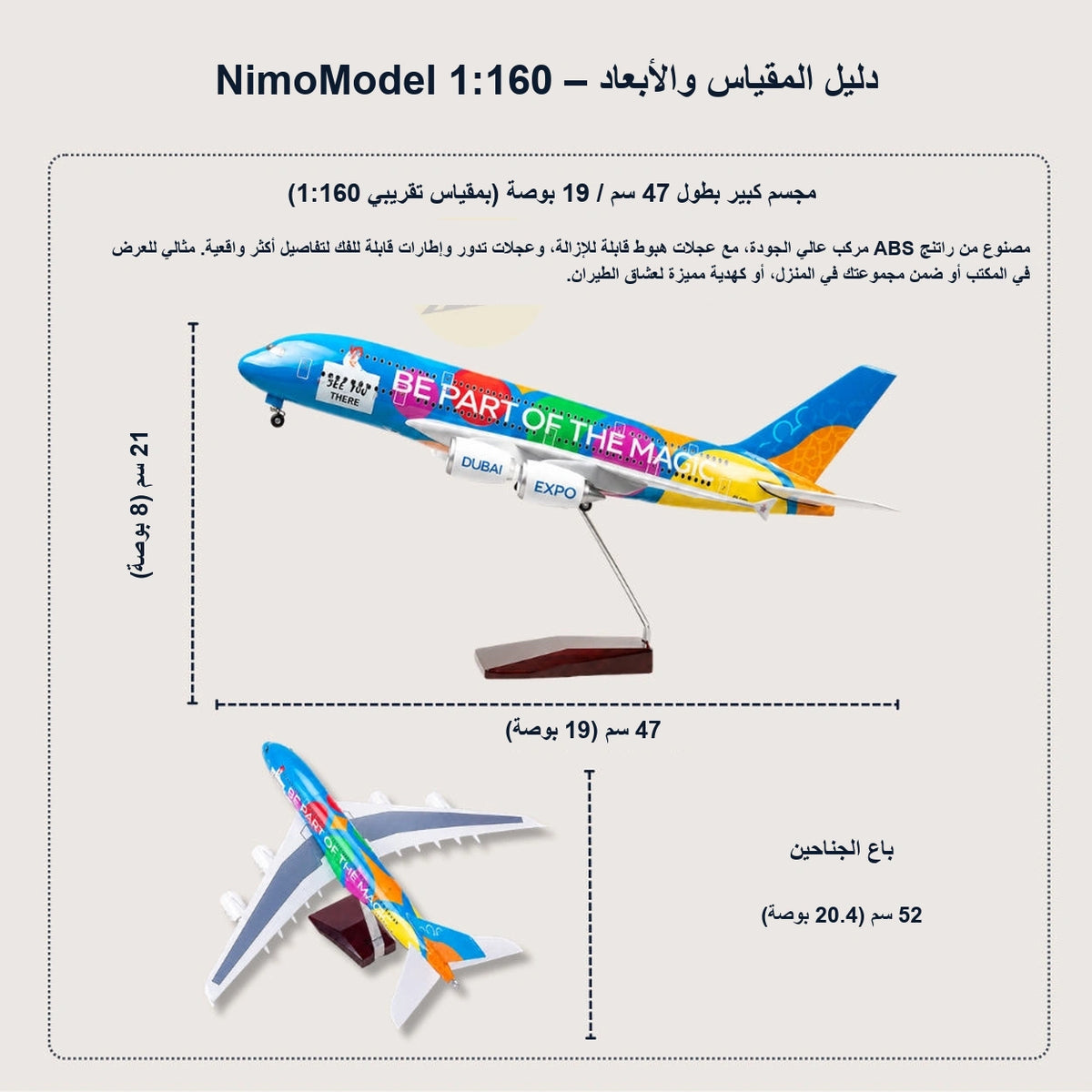 مجسم طيران الإمارات Airbus A380 “Be Part of the Magic” بمقياس 1:160