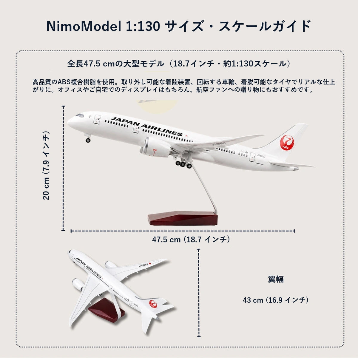 日本航空（JAL） Boeing 787 1:130スケールモデル