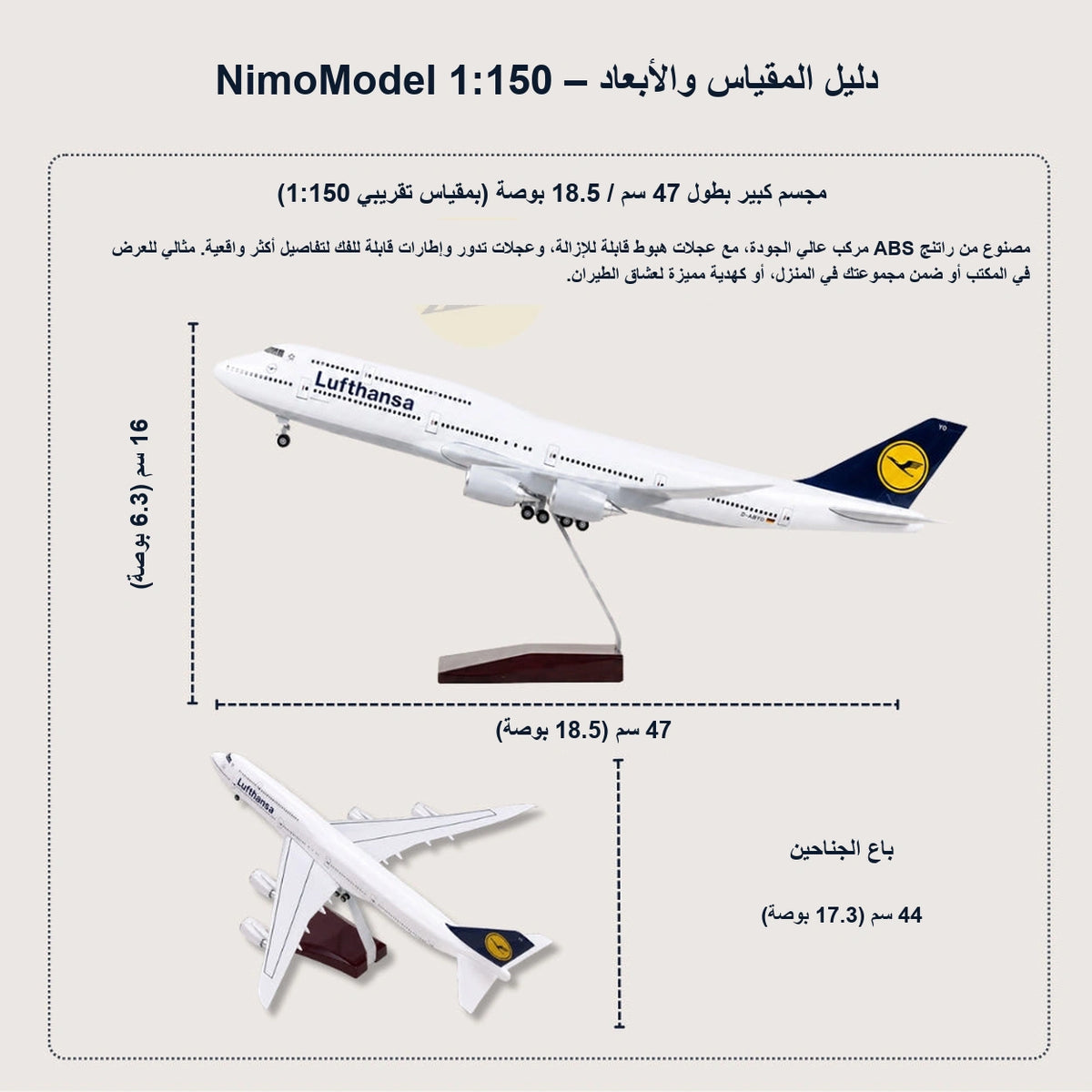 مجسم Lufthansa Boeing 747 – الطلاء الكلاسيكي بمقياس 1:150
