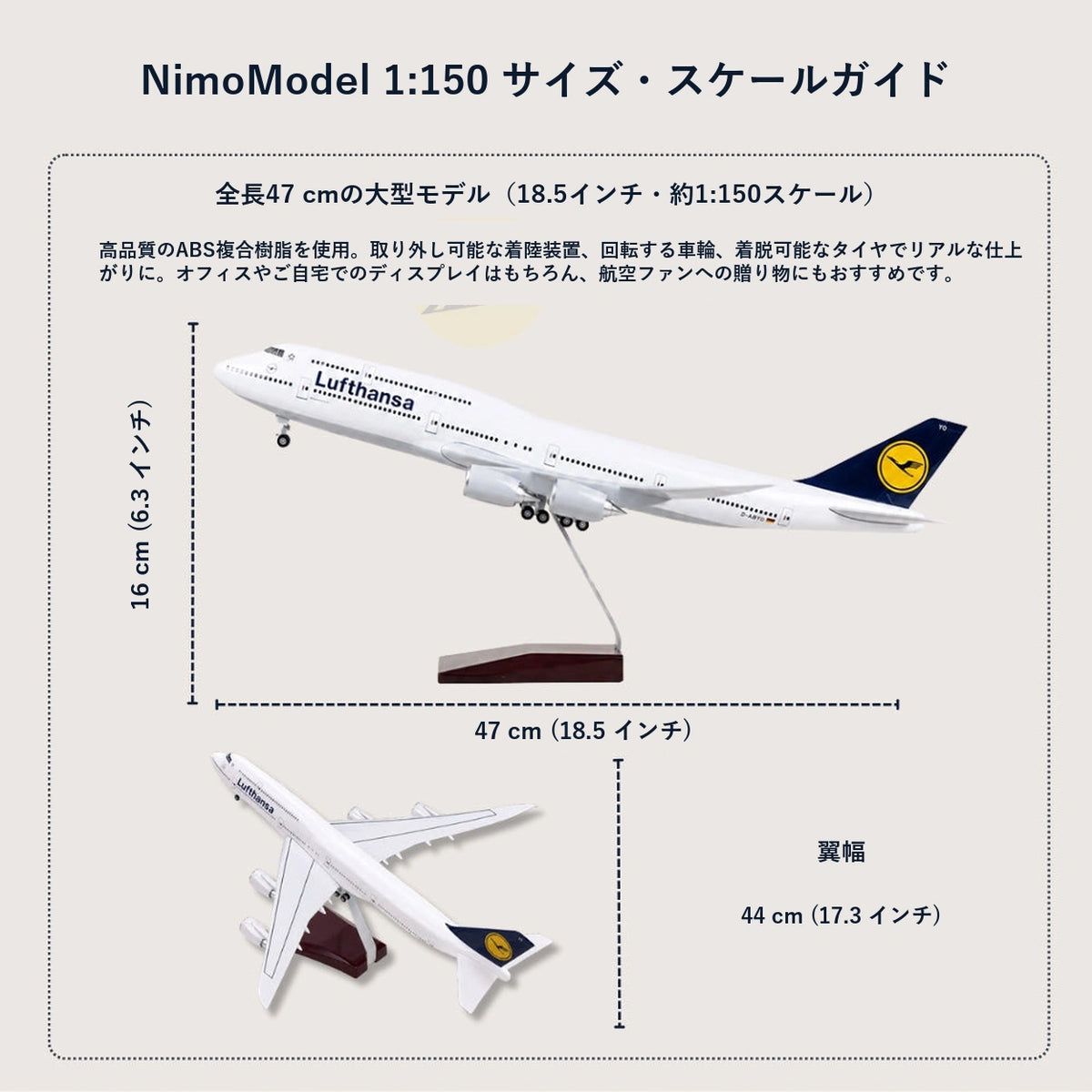 Lufthansa Boeing 747 – クラシック塗装 1:150スケールモデル