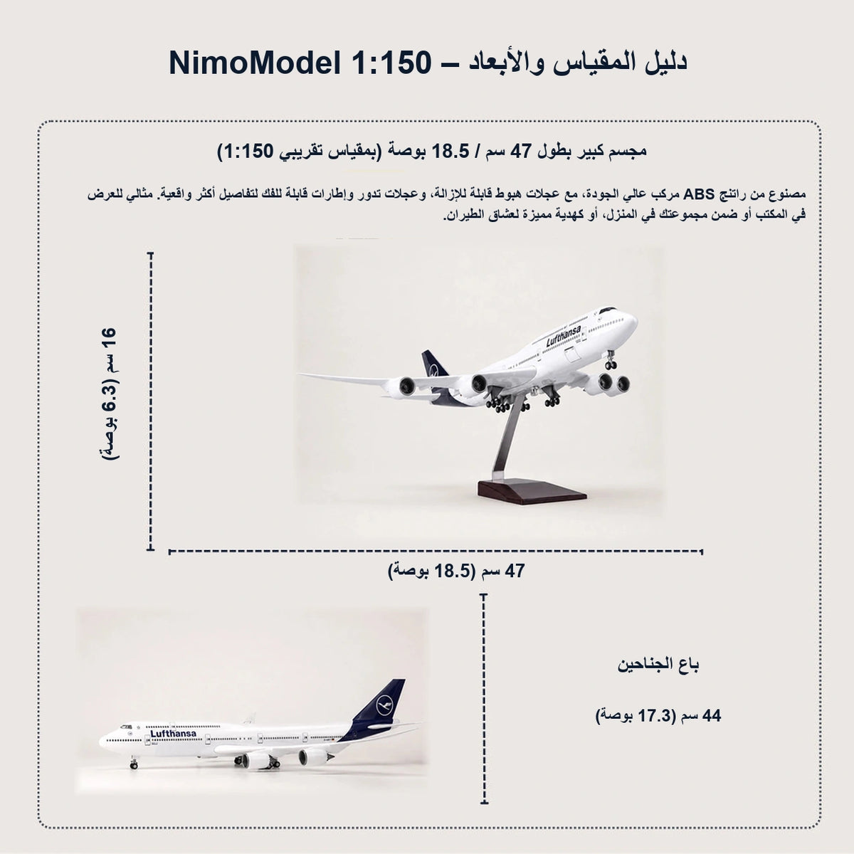 مجسم Lufthansa Boeing 747 – الطلاء الجديد بمقياس 1:150
