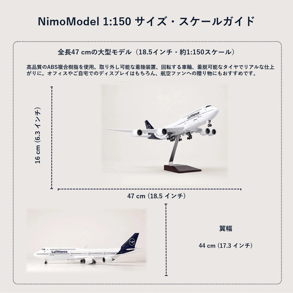 Lufthansa Boeing 747 – 新塗装 1:150スケールモデル