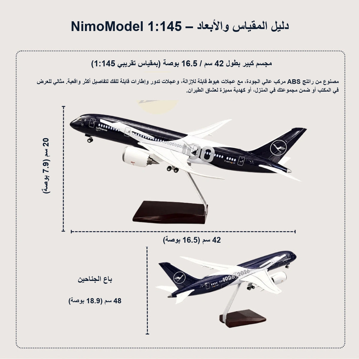 مجسم Lufthansa Boeing 787-9 – إصدار الذكرى المئوية بمقياس 1:145