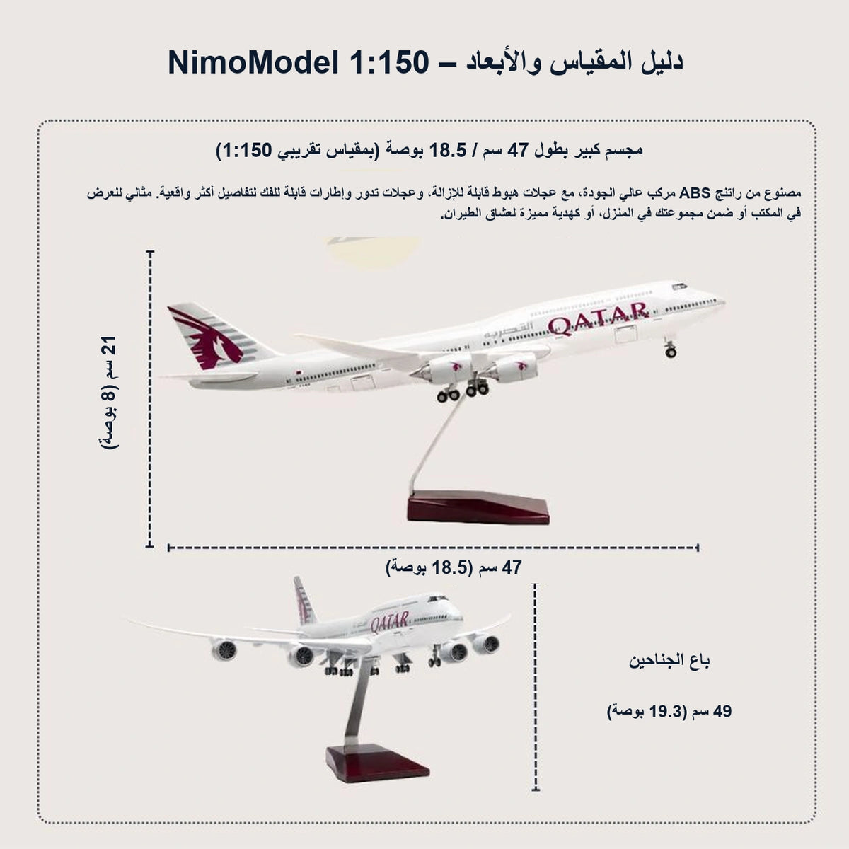 مجسم Qatar Airways Boeing 747-8 بمقياس 1:150