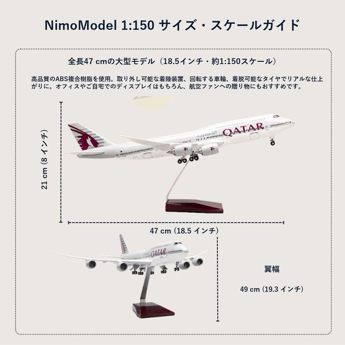 Qatar Airways Boeing 747-8 1:150スケールモデル