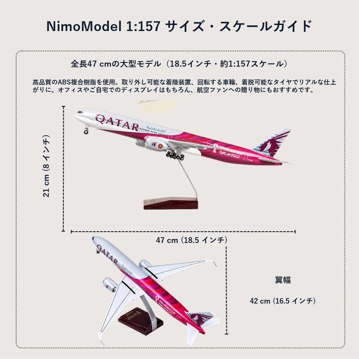 カタール航空 Boeing 777-300ER FIFAワールドカップ カタール2022特別仕様 1:157スケールモデル