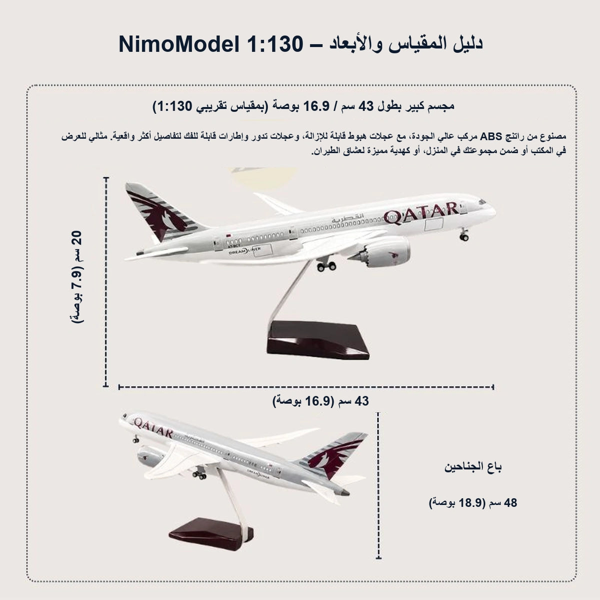 مجسم بوينغ 787 دريملاينر التابعة للخطوط الجوية القطرية بمقياس 1:130