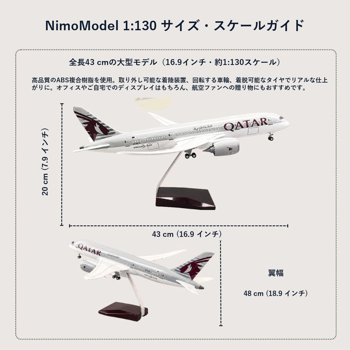 カタール航空 Boeing 787 Dreamliner 1:130スケールモデル